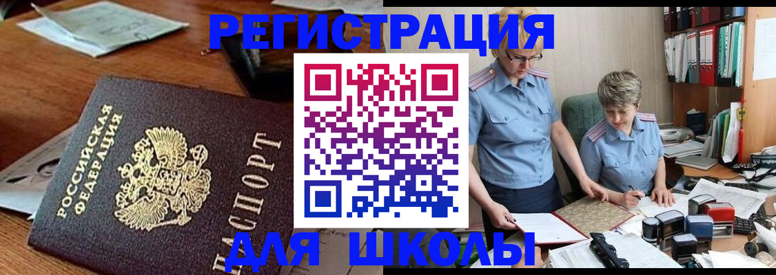 где прописаться в Благовещенске