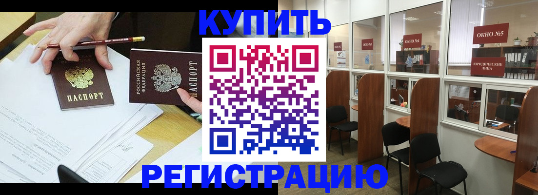 где прописаться в Благовещенске