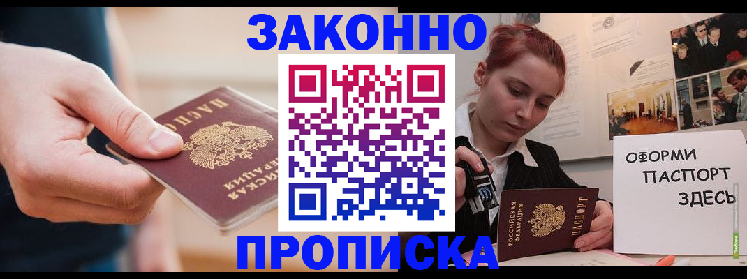 временная регистрация для школы в Благовещенске