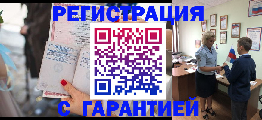 прописка для военкомата в Благовещенске