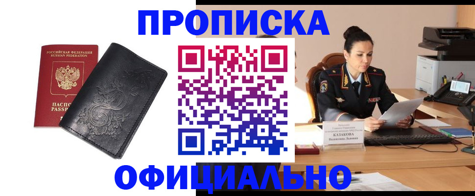 временная регистрация для всех в Благовещенске